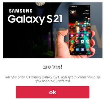 תוכלו "לזכות" בסמארטפון (צילום מסך)