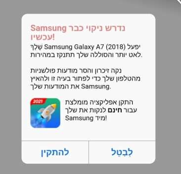 תדרשו להתקין אפליקציה שככל הנראה אוספת מידע על המכשיר