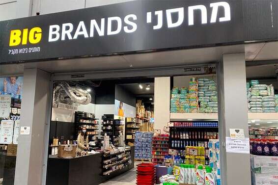 ביג ברנדס // צילום: אייל אשכנזי