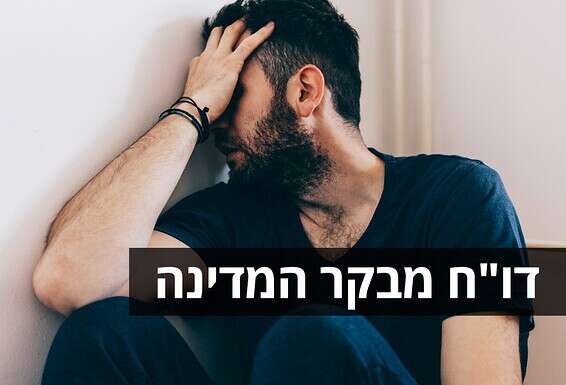 כשלים במימון התוכנית הלאומית למניעת אובדנות // צילום אילוסטרציה: Gettyimages