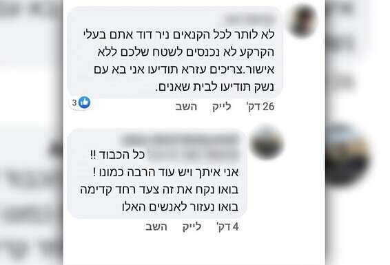התכתובת שבעקבותיה נעצר תושב כרמיאל // צילום מסך מתוך הפייסבוק