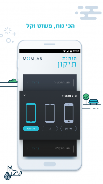 עד הבית // MOBILAB