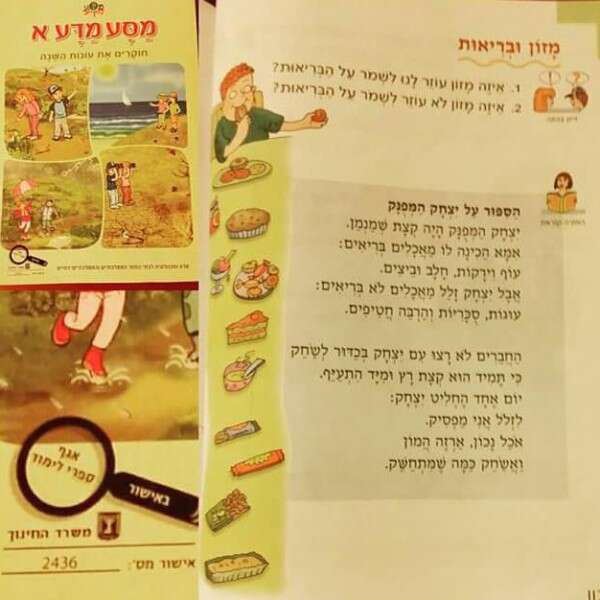 "שמנמן ומפונק". ספר המחלוקת