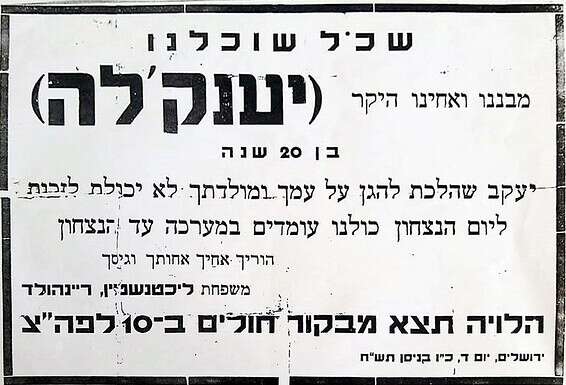 הכאב העצום נשמר באיפוק. מודעת האבל אחרי מותו של יעקב