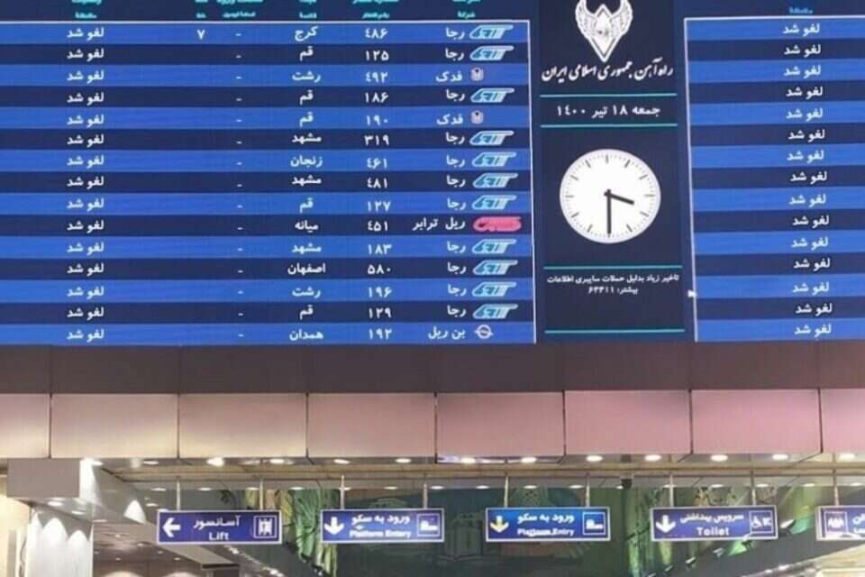 תחנת רכבת באיראן. אזהרה חריפה , ללא