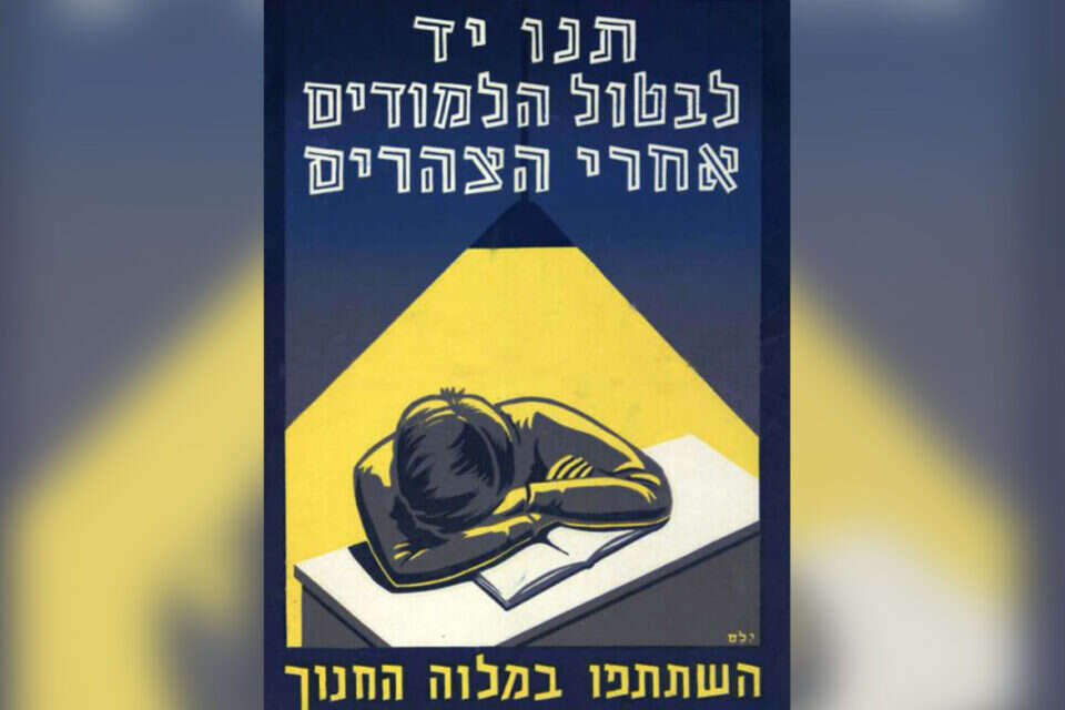 כרזת גיוס כספים להקמת כיתות לימוד חדשות, 1951 , מקור: הספרייה הלאומית