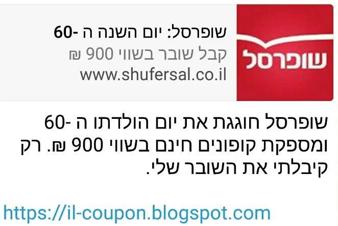 הודעות הונאה בשמן של חברות ענק מבטיחות פרסים - במטרה לגנוב מידע