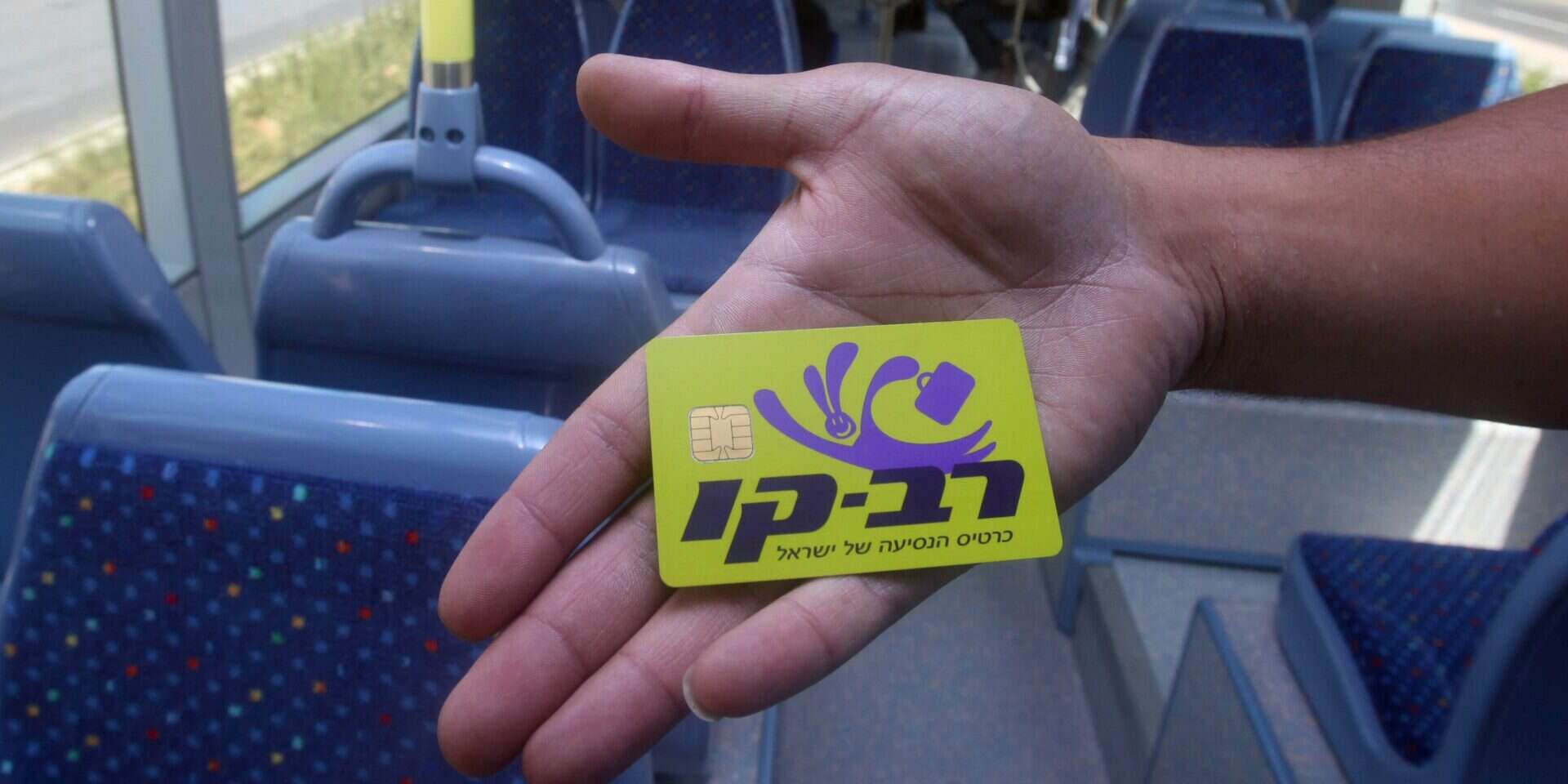 כרטיס רב-קו (אילוסטרציה) , ליאור מזרחי