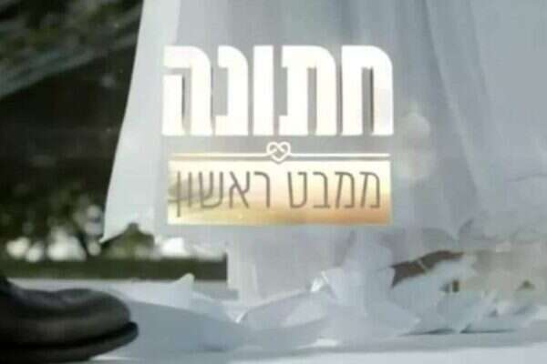 החליטה שדי. חתונה ממבט ראשון , קשת 12