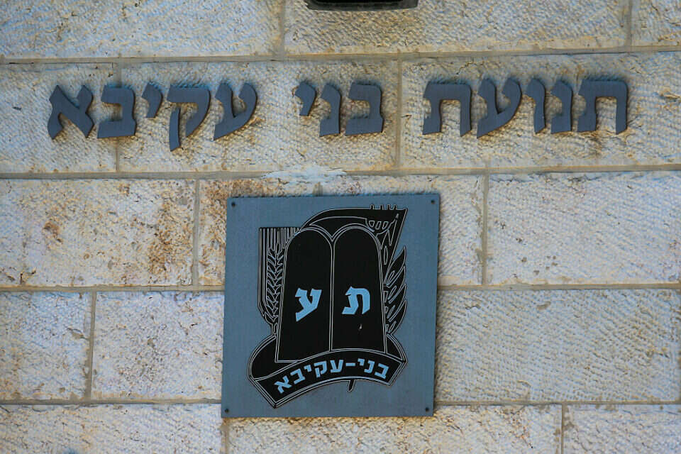 תנועת בני עקיבא , אורן בן חקון