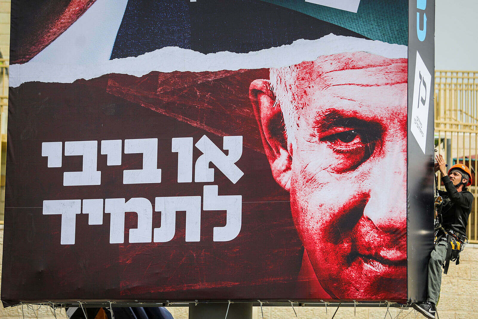 מודעת בחירות נגד נתניהו // צילום: אורן בן חקון // מודעת בחירות נגד נתניהו ,