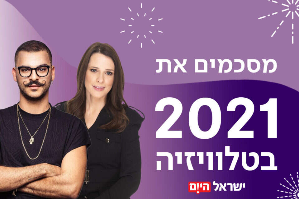 מסכמים שנה בטלוויזיה , רונן אקרמן, מיכה לובטון
