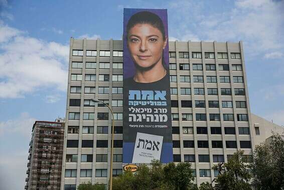 שלט תמיכה במיכאלי // צילום: יהושע יוסף