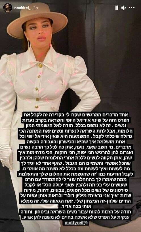 הפוסט של נועה קירל // מתוך אינסטגרם