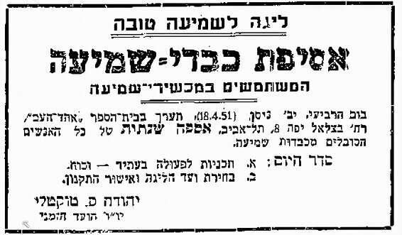 מודעה של הליגה לשמיעה טובה, 1951