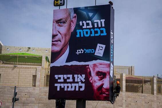 שלט תמיכה בגנץ // צילום: אורן בן חקון