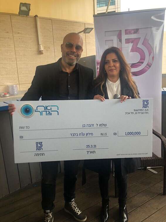 זהבה והמיליון