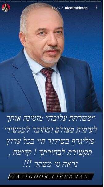 ראידמן מזמינה את ליברמן לעימות
