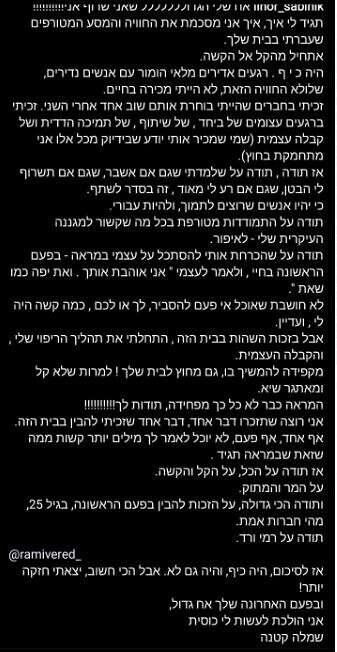 הפוסט של לינור