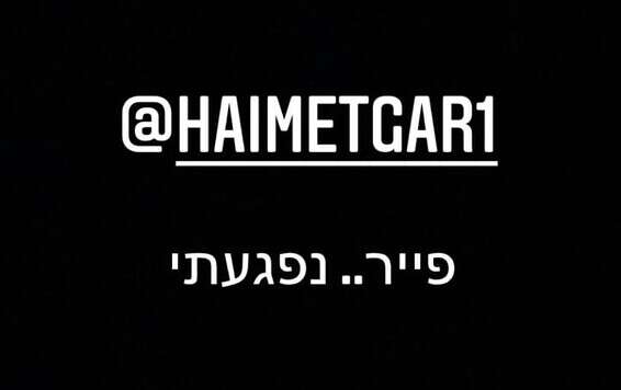 "נפגעתי" // צילום מסך, מתוך האינסטגרם של ניקול ראידמן