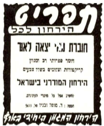 פרסומת לירחון "תפריט" // צילום: ארכיון אתר נוסטלגיה אונליין