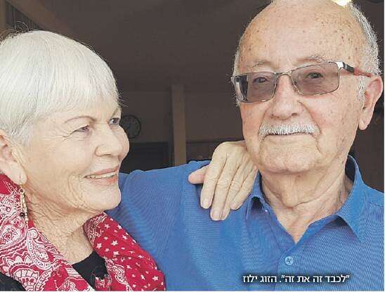 "לכבד זה את זה". הזוג ילוז