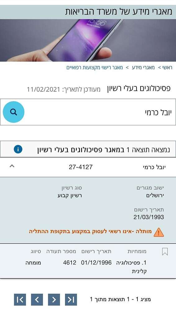 מתוך אתר משרד הבריאות