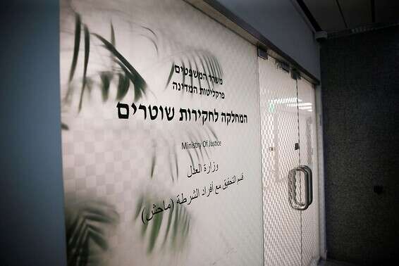 מח"ש // צילום: אורן בן חקון