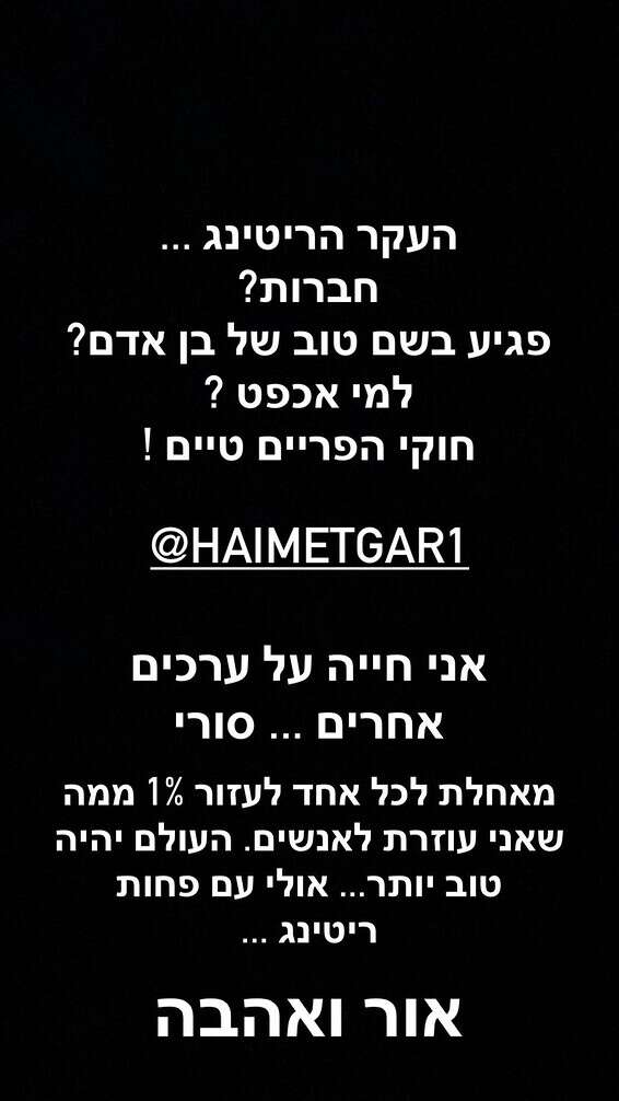 "העיקר הרייטינג" // צילום מסך, מתוך האינסטגרם של ניקול ראידמן