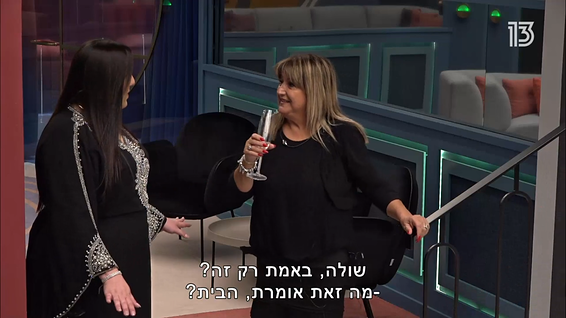 שולה המצילה // צילום מסך