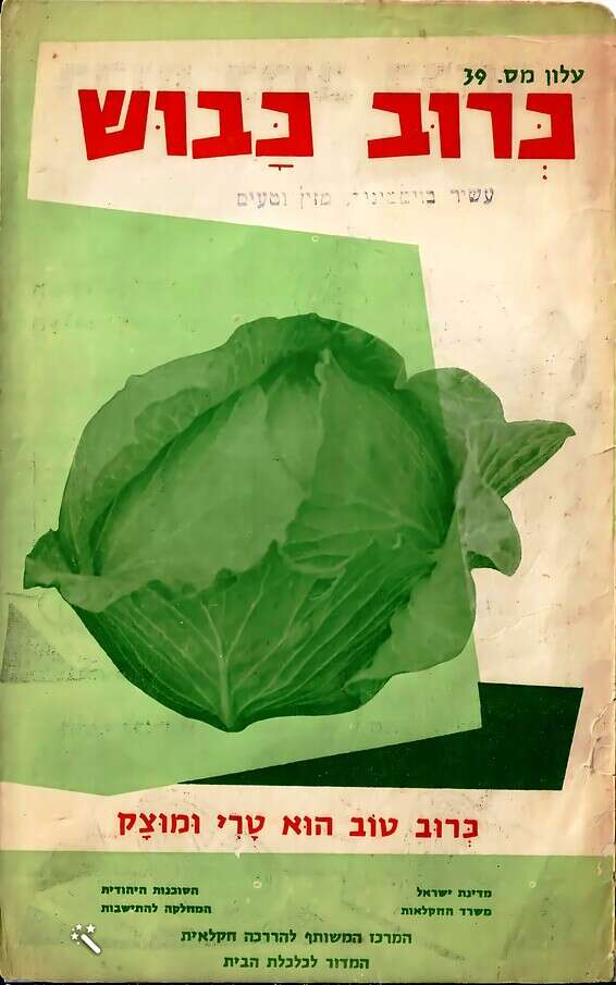 עלון לכרוב // צילום: מאוספי הדי אור