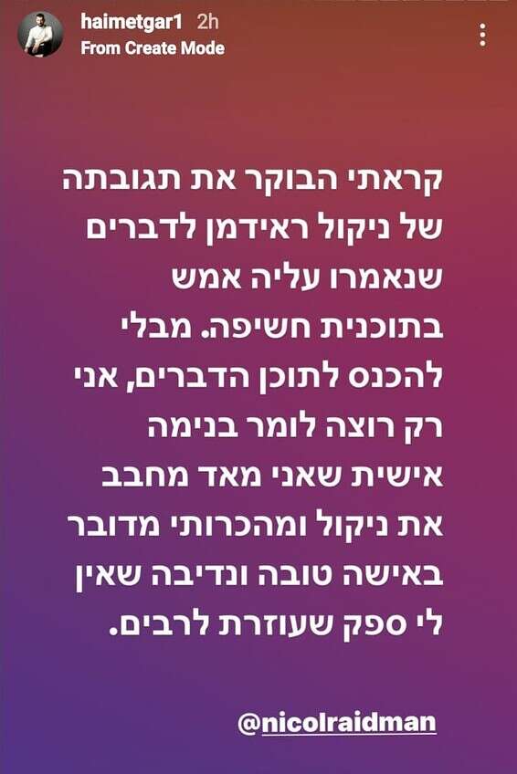"מאוד מחבב" // צילום מסך, מתוך האינסטגרם של חיים אתגר