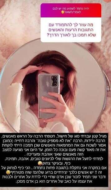 על תגובות רעות. מתוך האינסטגרם של אלה לי להב