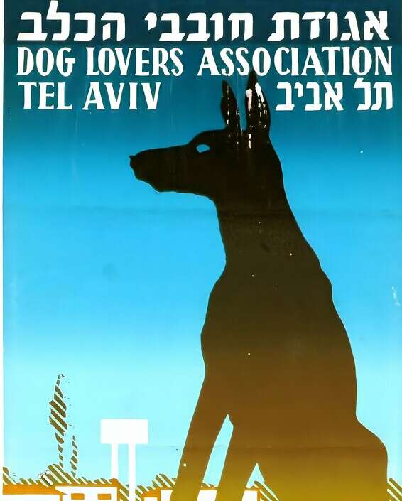כרזה של אגודת חובבי הכלב // באדיבות הארכיון הציוני
