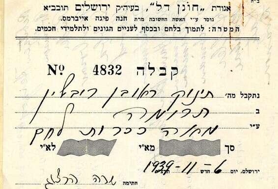 תרומה בשם "התינוק ראובן ריבלין" // צילום: ישראל נגלית לעין, יד בן־צבי