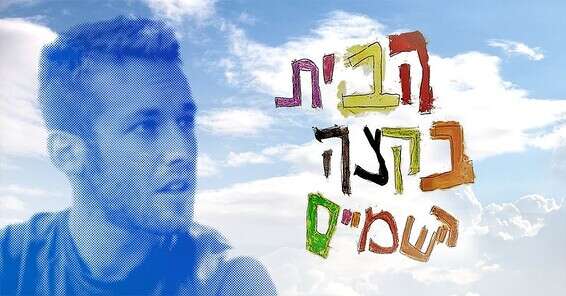 כריכת הספר // צילום: מתוך קמפיין ההמונים