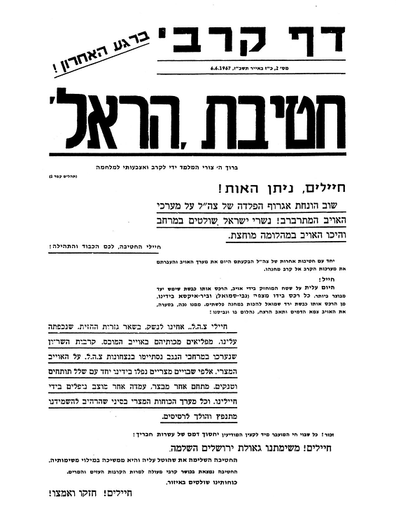 דף קרב מ-1967