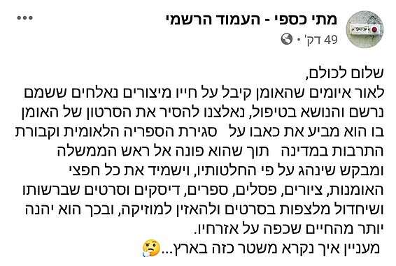 תגובת מתי כספי לאיומים שקיבל // צילום מסך, מתוך הפייסבוק