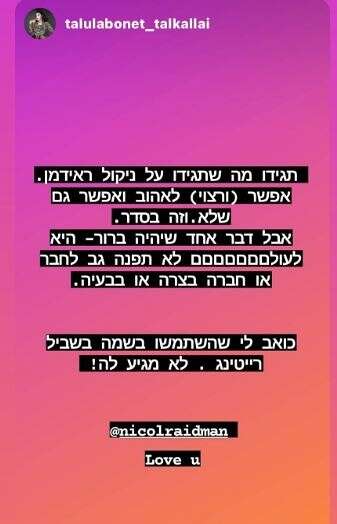 התגובה של טלולה בונט