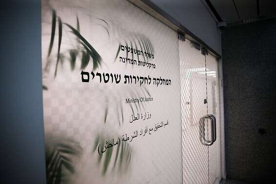 משרדי מחלקת חקירות שוטרים בירושלים // צילום: אורן בן חקון