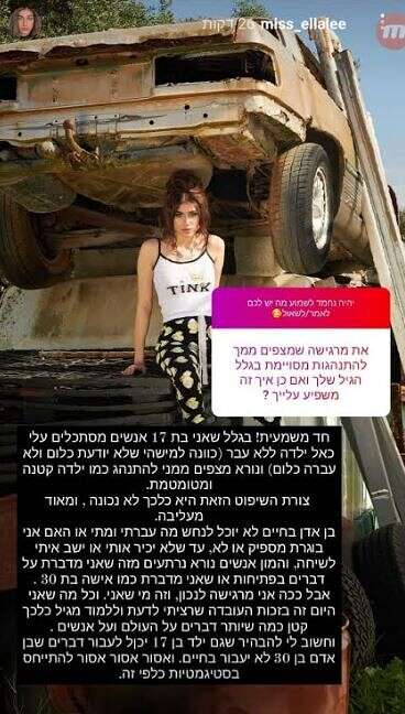 על גיל צעיר. מתוך האינסטגרם של אלה לי להב