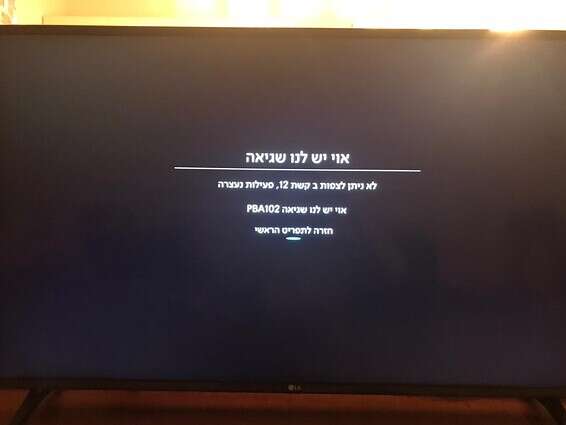 התקלה שמופיעה ללקוחות החברה