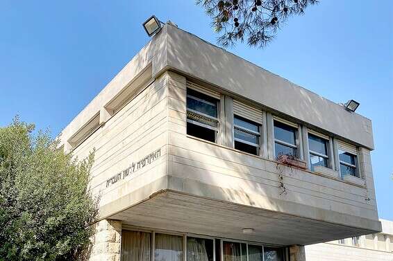 בניין האקדמיה בגבעת רם בירושלים. בעתיד יעבור למשכן חדש בקריית הלאום // צילום: אפרת אשל
