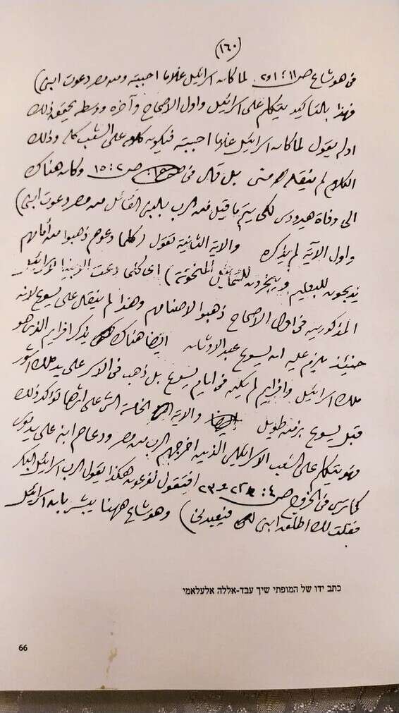 אחד המסמכים שהתגלו // צילום: חכימא