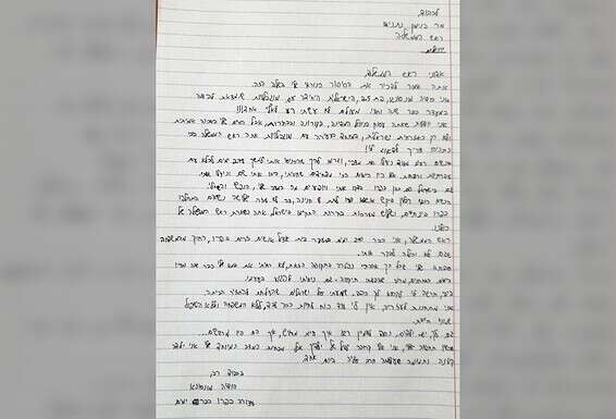 המכתב שכתבה הודיה לראש הממשלה. "גם לך יש ילדים, נסה לדמיין איך היית מרגיש"