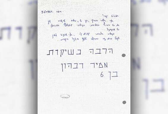 אמיר רבהון, בן 6