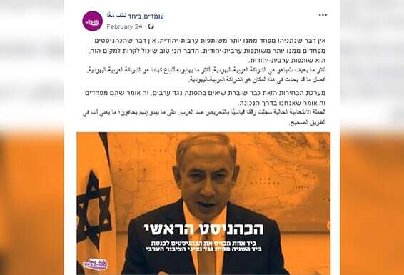 פוסט של "עומדים ביחד"