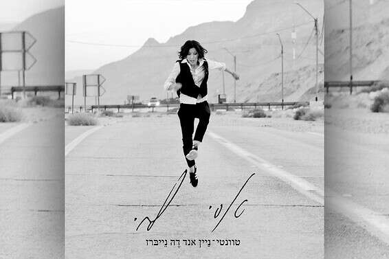 עטיפת האלבום