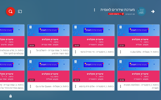 גישה למערכת השיעורים הלאומית // צילום: צילום מסך