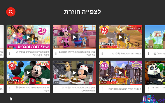 אפשרות של צפייה חוזרת // צילום: צילום מסך